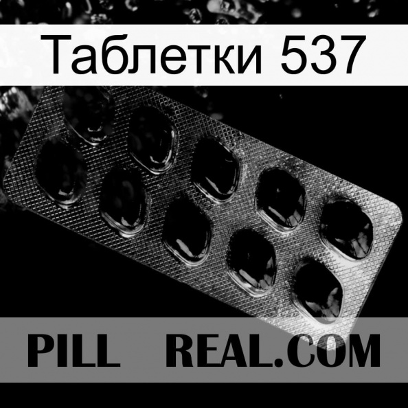 Таблетки 537 viagra1.jpg